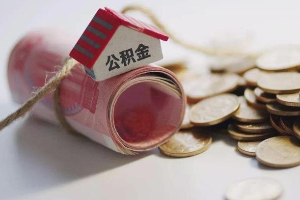 谷城离职代办住房公积金（公积金是代缴的,离职证明哪个打）